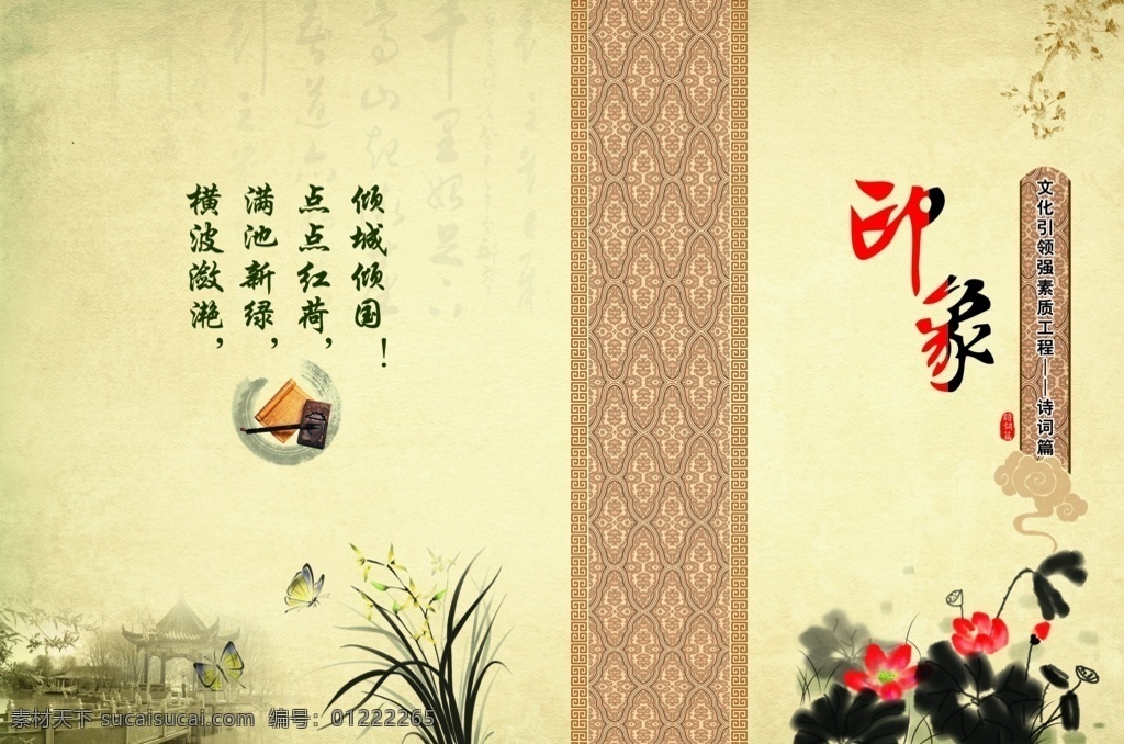 中国 风 古典 封面 封面设计 古典挂图 中国风 水墨 印象 书籍封面