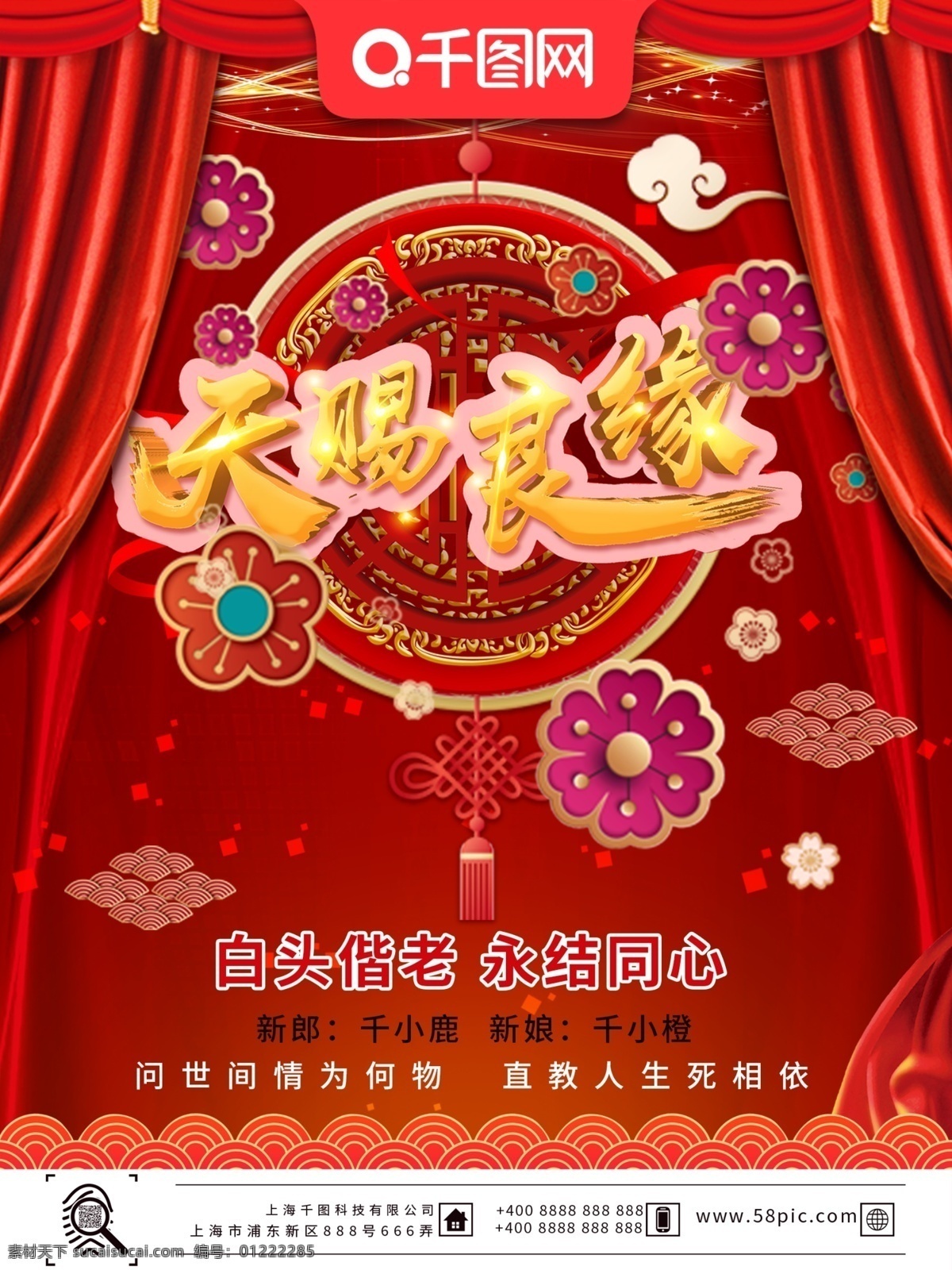商用 中式 红色 喜庆 天赐 良缘 婚礼 宣传海报 祥云 婚庆 可商用 天赐良缘 花 中国结 摄影馆 新年