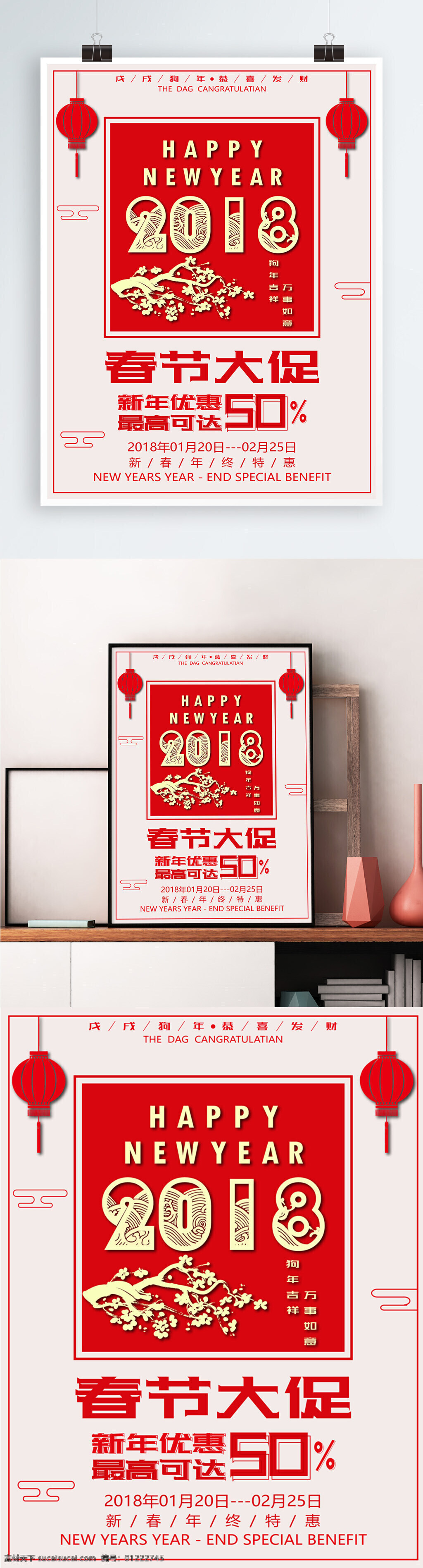 新年 春节 红色 灯笼 简约 时尚 中国 风 促销 海报 底纹 模板 矢量 中国风