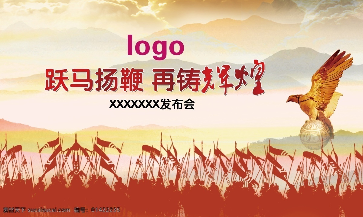背景 大气背景 开会背景 发布会背景 金鹰 金鹰展翅 金色背景 江山 山河 地球 背景素材 分层 源文件