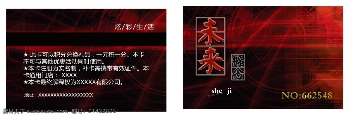 名片免费下载 现代感 红黑配色 未来概念 原创设计 原创名片卡