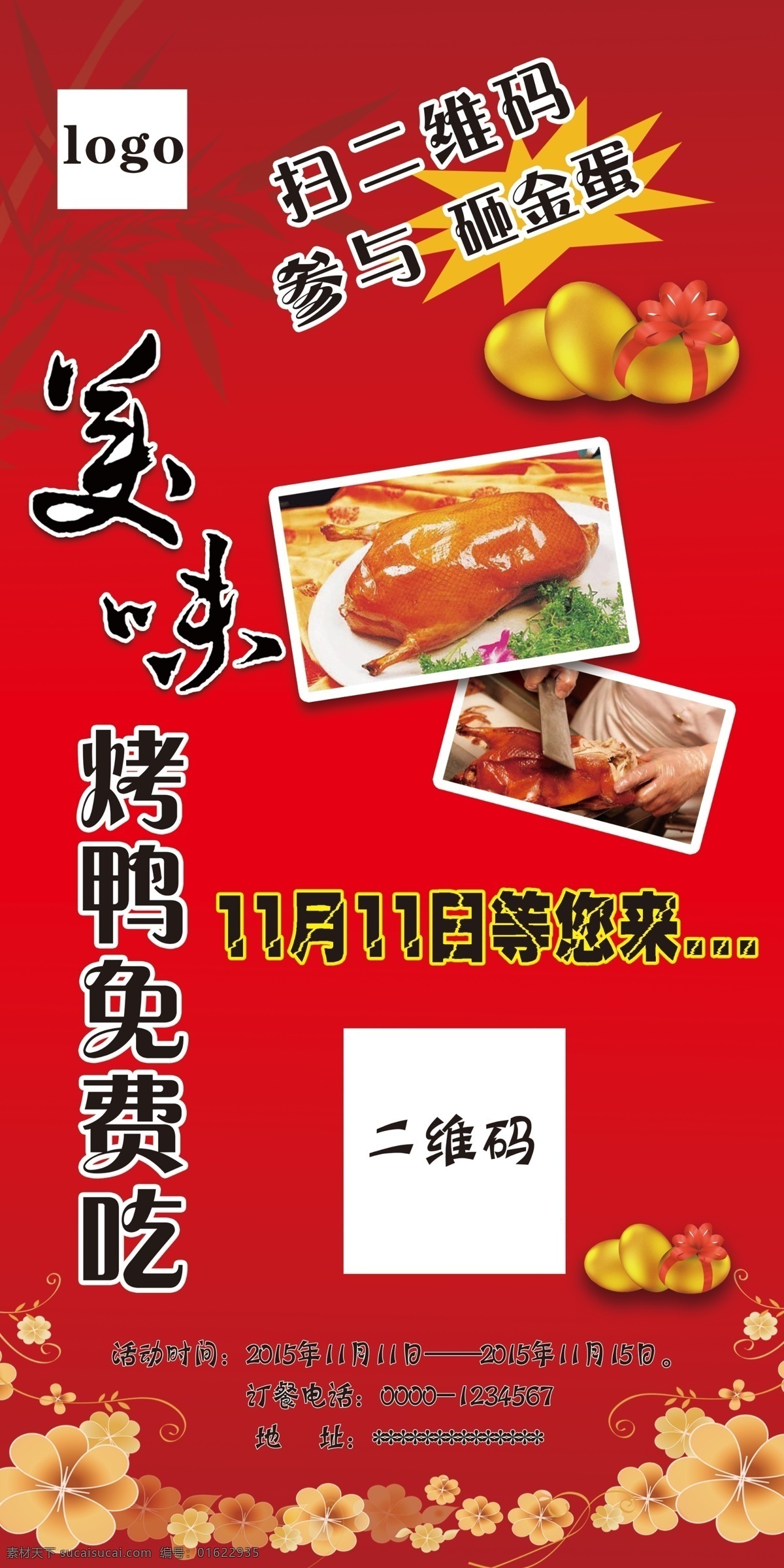 餐饮 红色 喜庆 x 展架 餐饮红色 喜庆x展架 餐饮展架 背景展架 促销展架 套餐展架 x展架 时尚展架 创意展架 酒会展架 绚丽展架 精美展架 简洁展架 个性展架 开业展架 企业展架 公司展架 商务展架 发布会展架 汽车展架 招商展架 酒店展架 分层