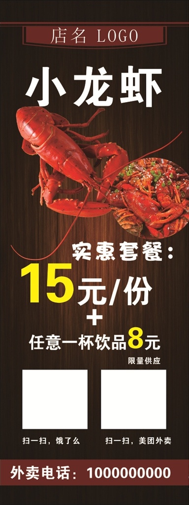 小龙虾 展架 海报 宣传 美食 麻辣小龙虾 自创设计