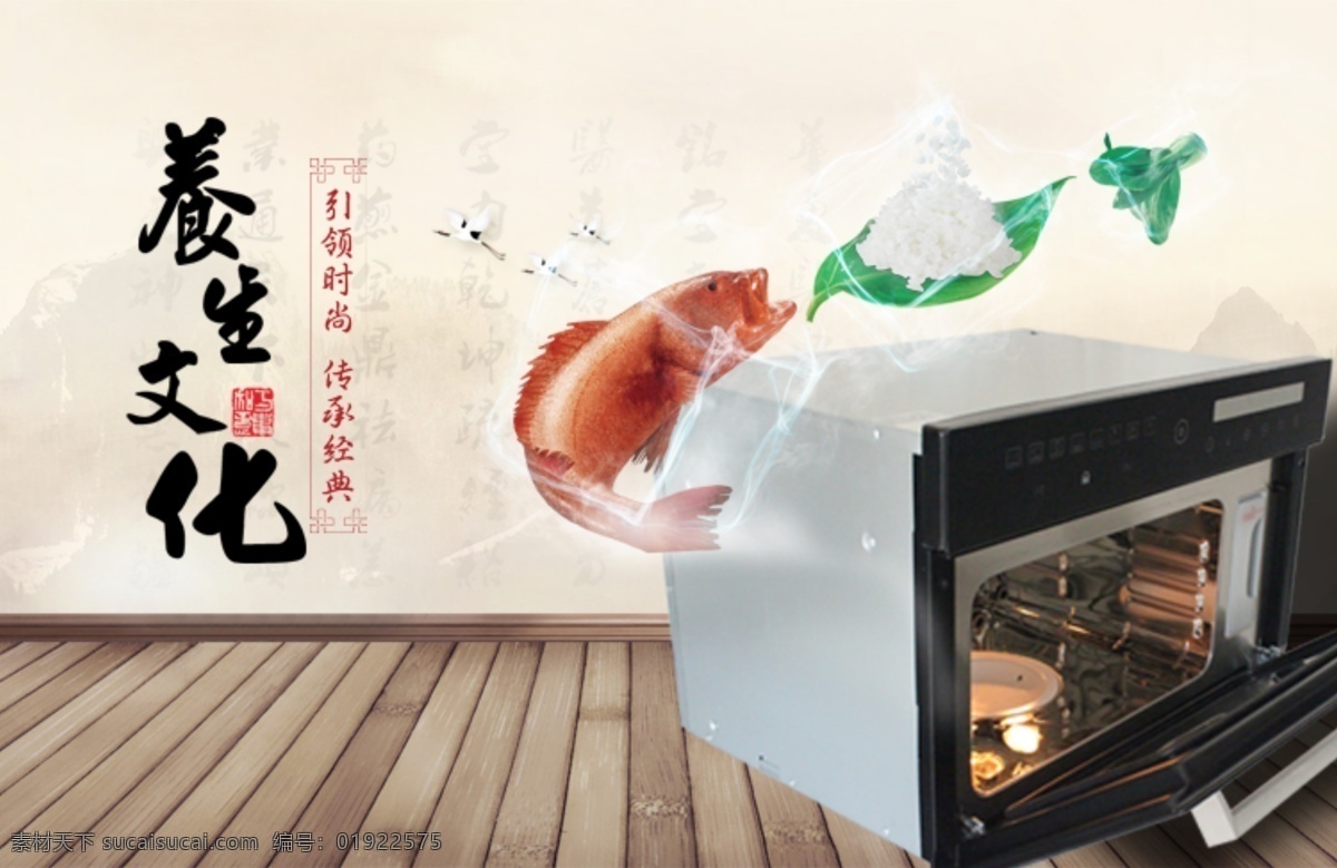 烤箱 蒸箱 淘宝 宣传 图 古香古色 米饭 鱼 蒸汽 电烤箱 电蒸箱 原创设计 原创淘宝设计