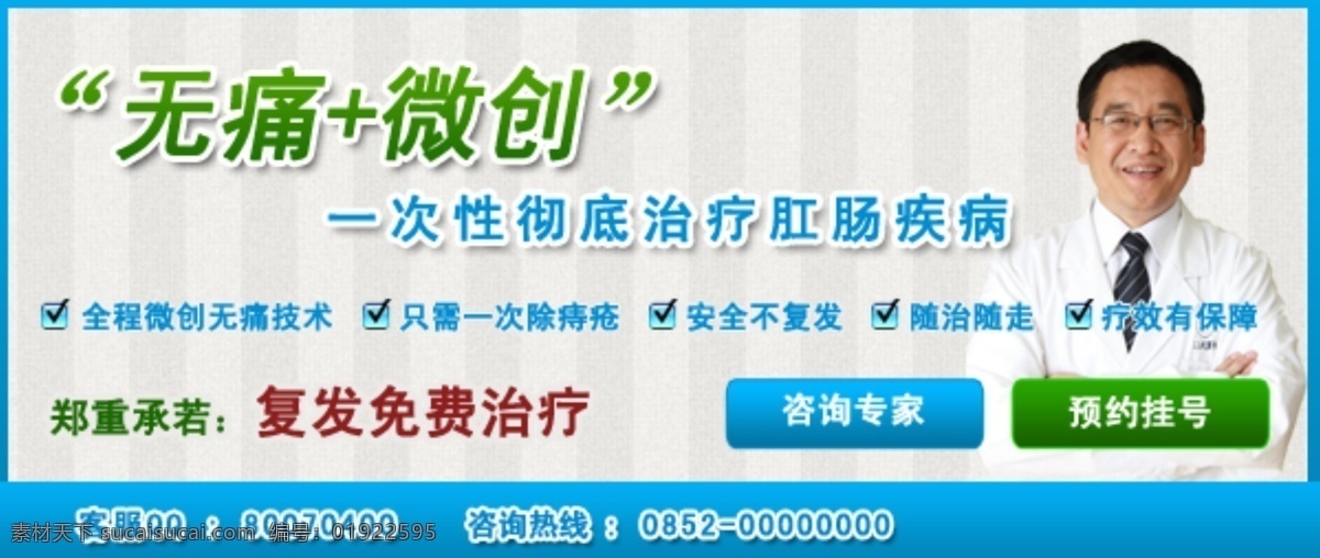 医院 广告 图 肛肠 肛肠科 微创 banner 医院广告图 psd源文件