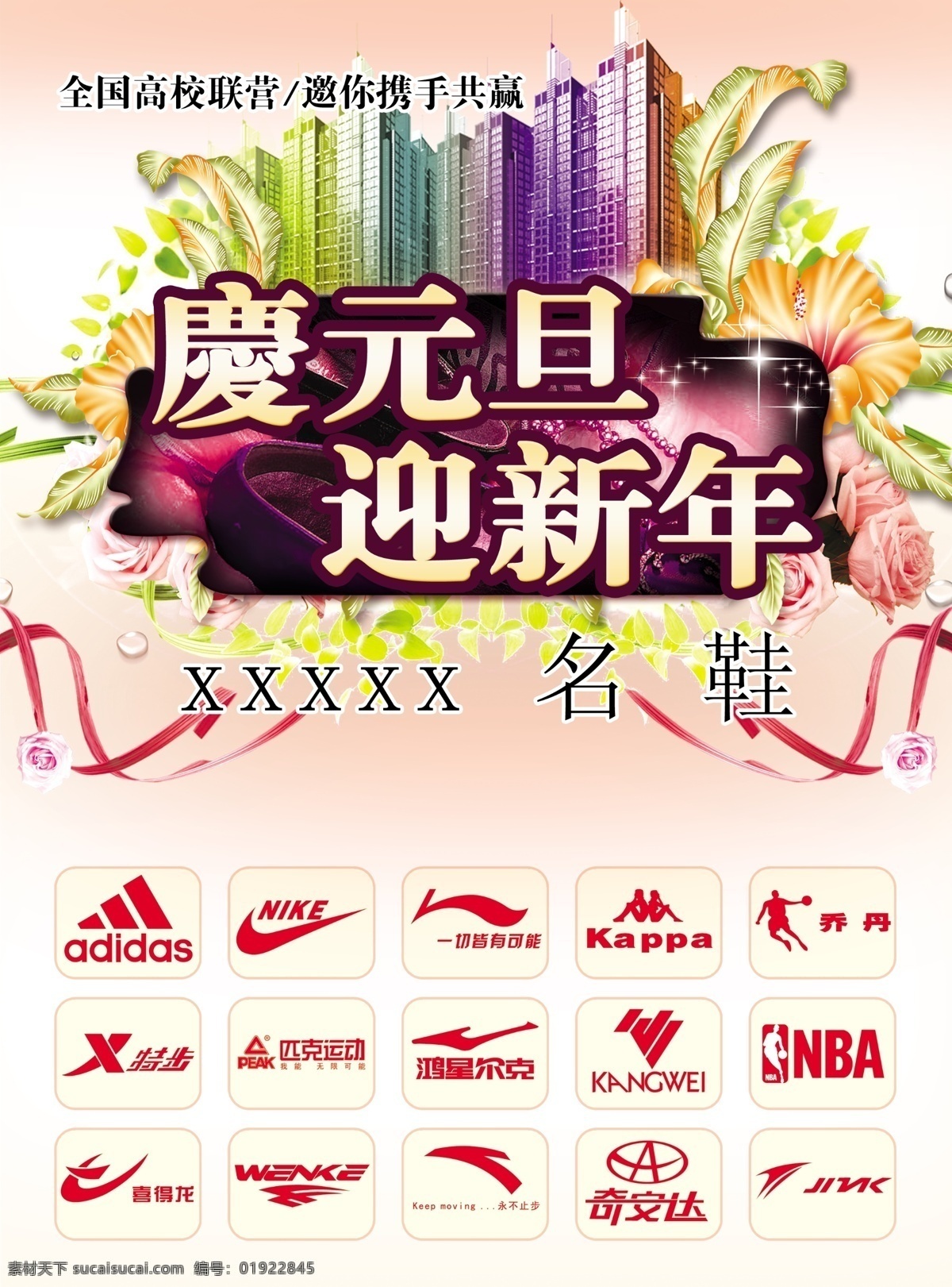 名鞋标志 名鞋 标志 阿迪达斯 耐克 名牌 鞋子 鞋 运动鞋 其他模版 广告设计模板 源文件