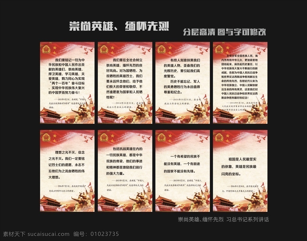 崇尚英雄 缅怀先烈 红军 党建 革面烈士 英雄烈士 纪念碑 怀念 纪念 烈士保护法 人民英雄 英雄纪念碑 爱国主义 爱国主义教育 军队文化 铁血军魂 红色记忆 八一赞歌 红色文化 井冈山 毛泽东雕像 烈士 部队展板 党建展板 铭记历史 部队文化 党建文化展板 党 类 系列 讲话 学习 展板