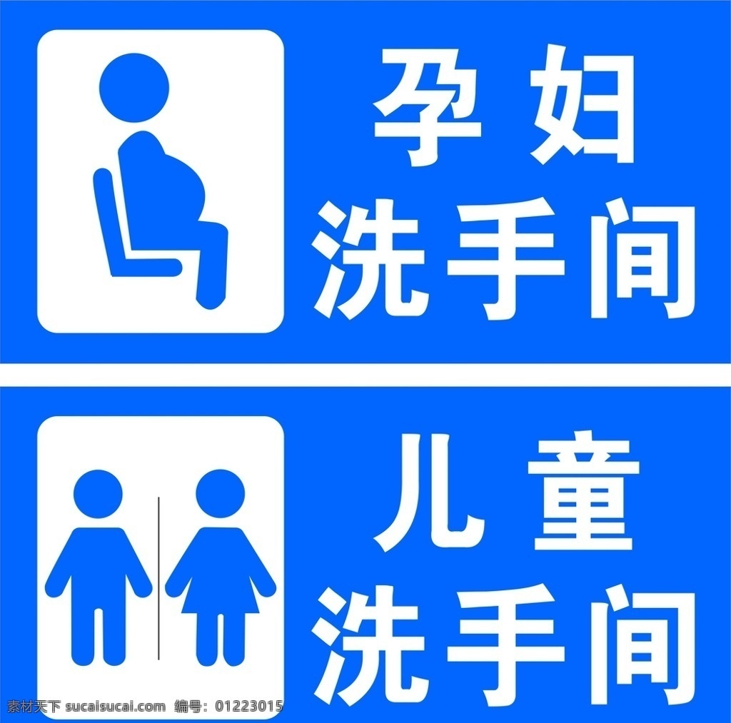 孕妇 儿童 洗手间 标识 洗手间标识 孕妇儿童 厕所标识 标志图标 公共标识标志