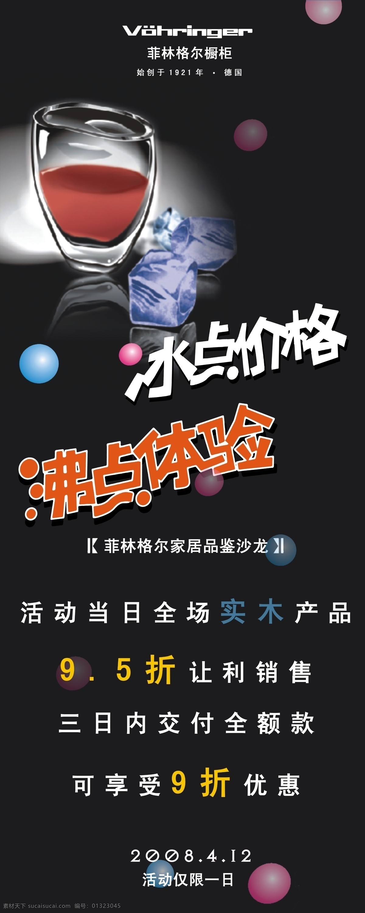 dm 冰点 橱柜 地板 地贴 广告 广告设计模板 国内广告设计 冰点价格广告 沸点 价格 宣传 菲林格尔 易拉宝 源文件 家居装饰素材 室内设计