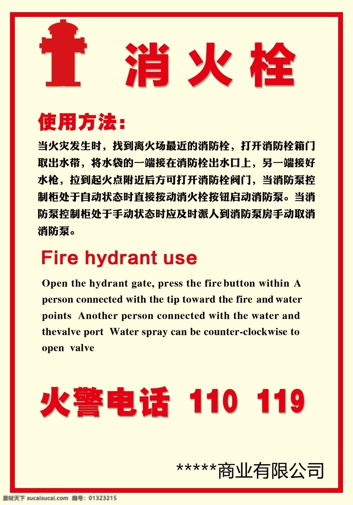 消防栓 标识 标识设计 消防 消防标识 消防设计 psd源文件