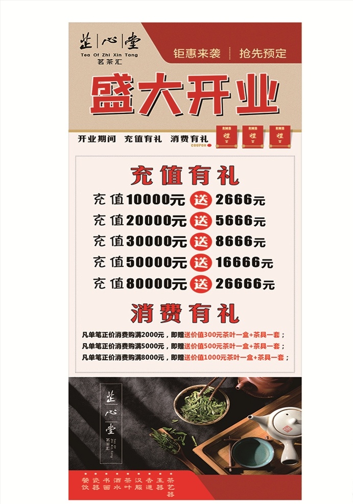 茶叶 店 开业 展架 茶叶店展架 茶叶开业展架 开业展架 茶叶展架