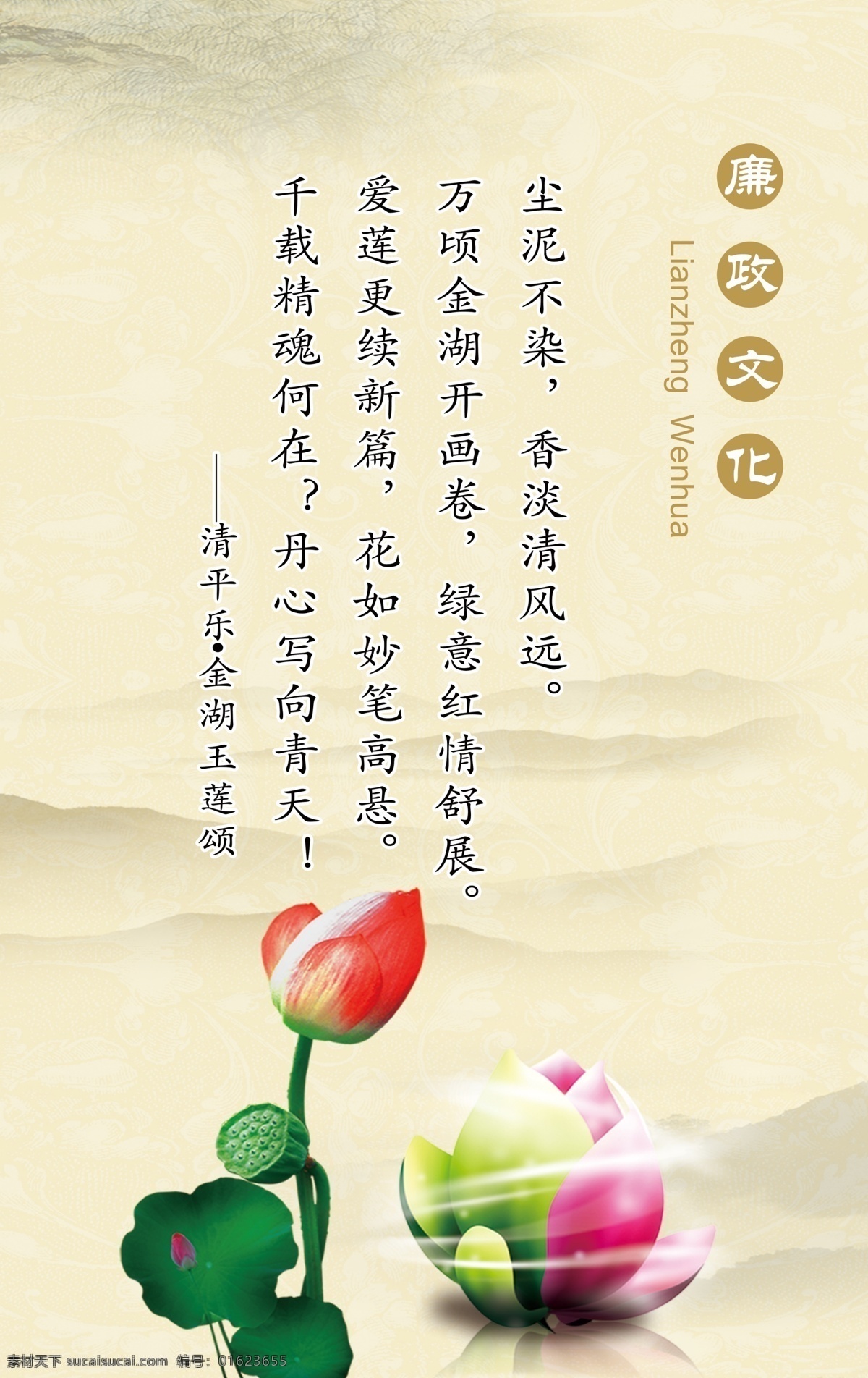 廉政标语 荷花 荷 水墨荷花 荷花元素 清平乐 莲花图 莲花池 红莲花 睡莲 荷花节 廉政文化墙 廉政宣传 中国风 中国风荷花 墨迹 廉政公益 反腐倡廉 党风廉政 廉政展板 廉政建设 廉政海报 廉政文化图 廉政文化册 荷花海报 廉政挂图 廉政模板 廉政素材 廉政插图 廉政口号