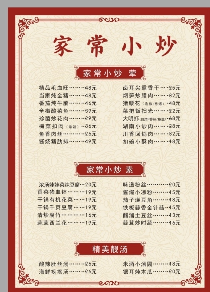 菜谱 价格表 餐厅 中餐 餐馆 宴席 就餐 价目表 包席 饭店菜谱 酒店菜单 饭店菜单 菜单封面 菜单内页 菜肴 特色菜肴 点菜单 会所菜单 菜谱图片 菜谱照片 菜谱餐饮 会所菜谱 高档菜谱