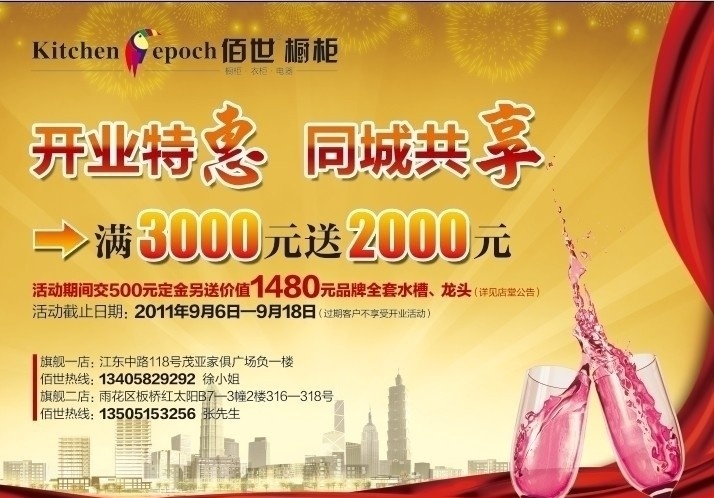 佰世橱柜广告 佰世 橱柜 广告 dm 干杯 红酒杯 城市 红飘带 烟花 开业 金色 dm宣传单 广告设计模板 源文件