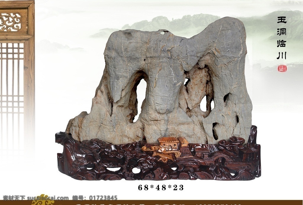 灵璧石 玉洞临川 奇石 中国风图片 景观石 广告设计模板 源文件