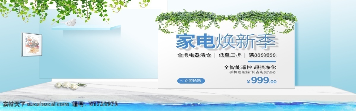 家电焕新季 家电展架 家电 展架 云米焕新季 小米 家用电器 电器城 云米海报 云米展架 云米宣传 云米单页 云米全屋 互联网家电 智能家电 家店开业 开业大吉 云米电器 产品 全屋家电 电器 云米智能 云米218 开业宣传单 喜庆宣传单 以旧换新 淘宝界面设计 淘宝 广告 banner