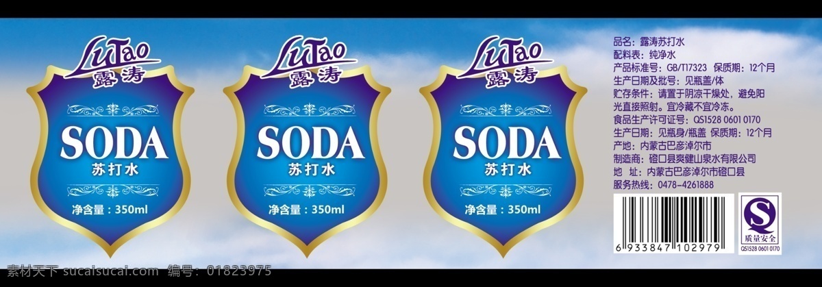 苏打水瓶标 欧式花纹 盾牌形状 soda 水标 饮料包装 包装设计 广告设计模板 源文件