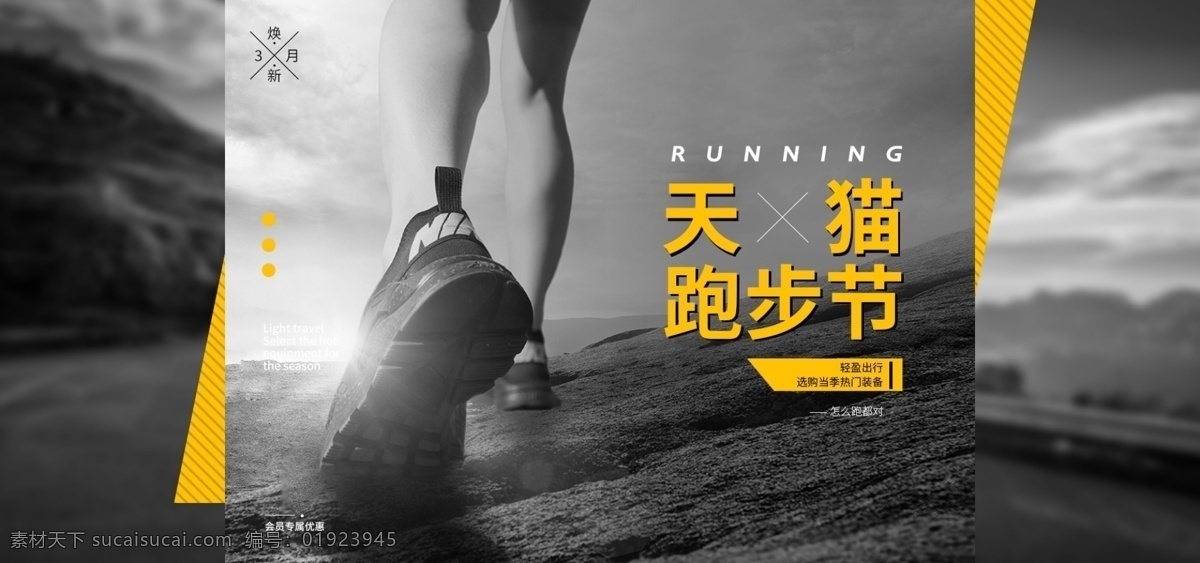 天猫 跑步 节 运动鞋 简约 海报 促销 banner 减肥 健康 黑色 健身 天猫跑步节 海报促销 背景 奔跑 促销活动 运动海报 马拉松 跑步节 淘宝 京东 黄色 跑步运动 户外运动