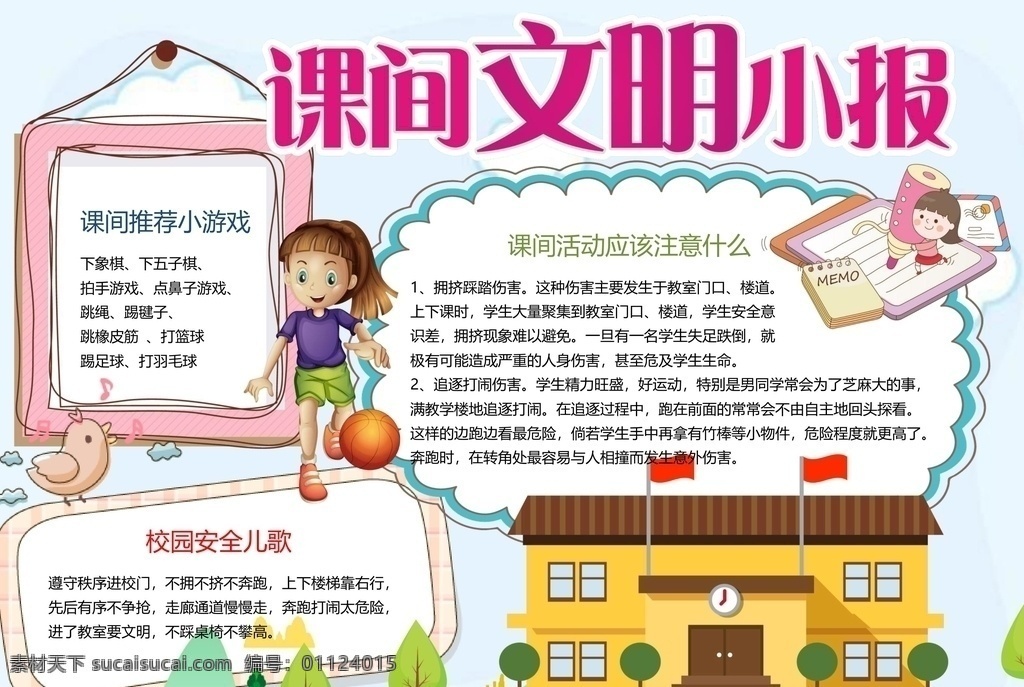 文明校园小报 文明校园 校园手抄报 文明 手抄报 手抄报模板 手抄报素材 小学生手抄报 文化艺术 doc