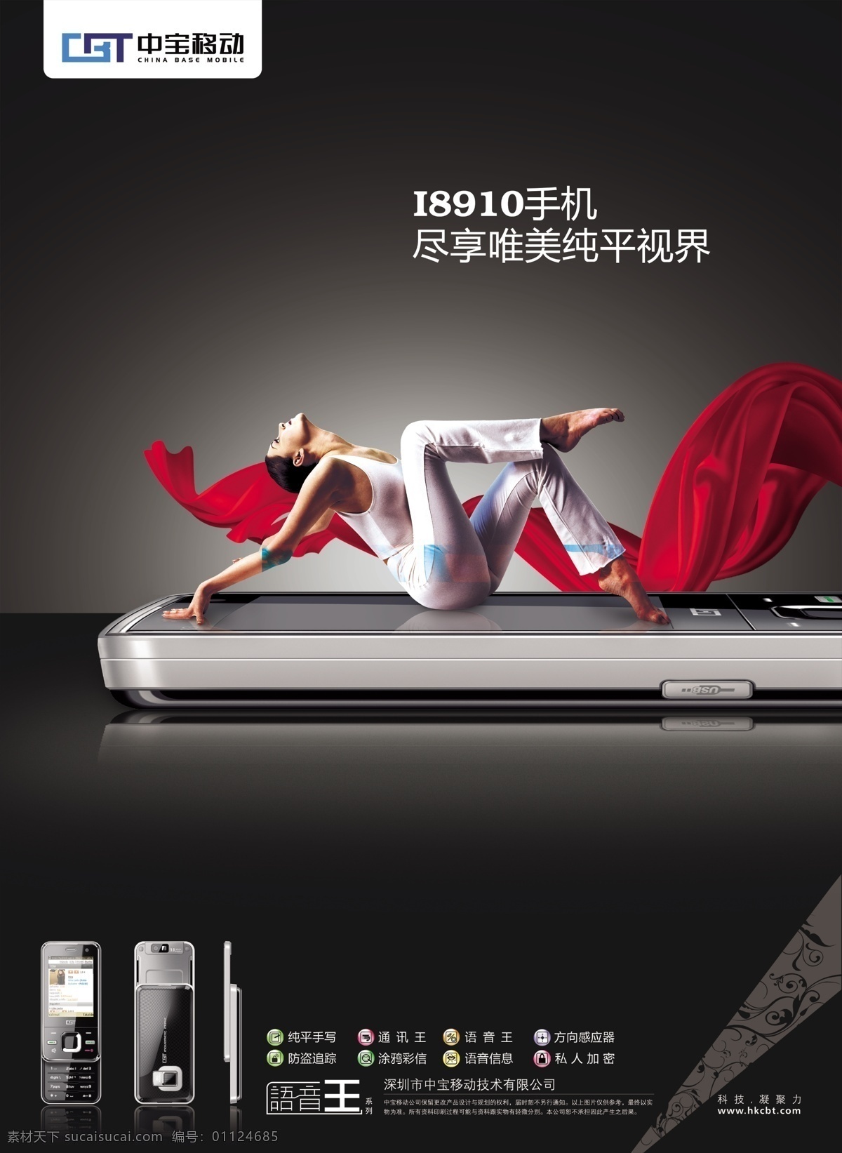 白衣 舞蹈 女 模 滑 盖 高清 摄像头 手机 促销 海报 女模 滑盖 黑色