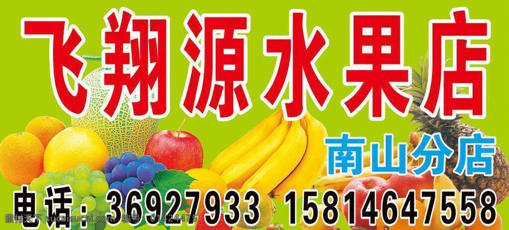 菠萝 哈密瓜 苹果 葡萄 水果 水果店招牌 香蕉 水果店 招牌 矢量 模板下载 青提 矢量图 日常生活