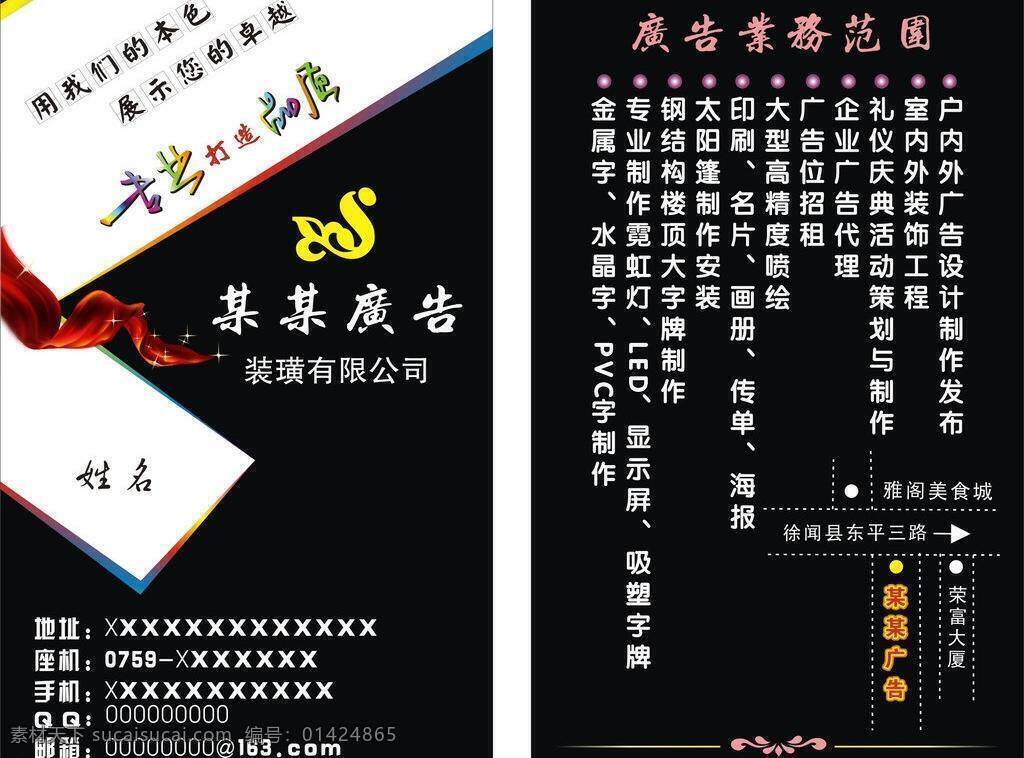 广告 经营项目 名片 名片卡片 名片模板下载 名片模版 名片矢量素材 用我们的本色 展示您的卓越 专业打造品质 广告公司 版面 矢量 名片卡 企业名片