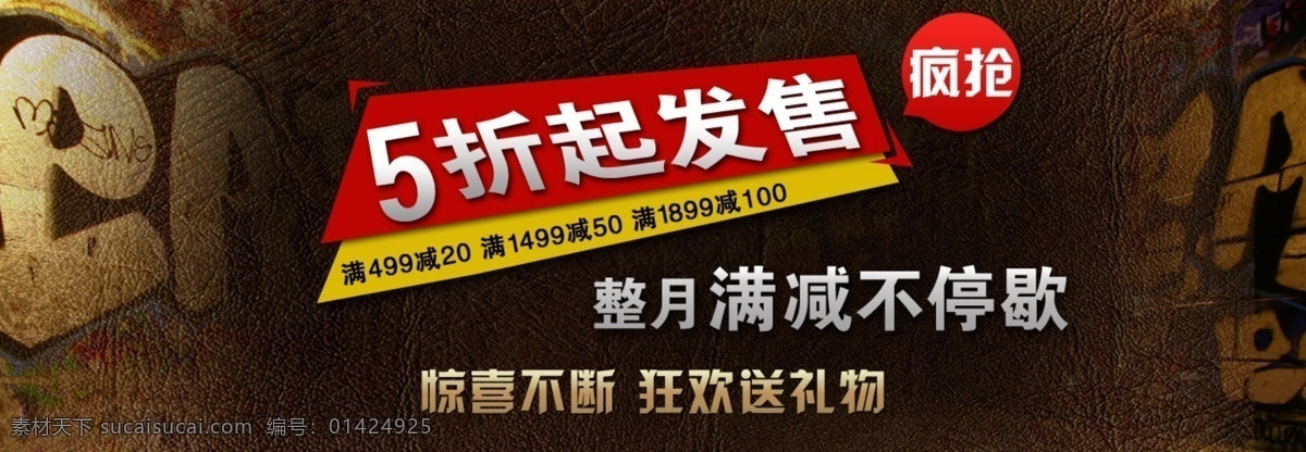 淘宝 装修 促销海报 惊喜不断 淘宝背景 淘宝装修 网页模板 中文模板 5折起发售 狂欢送礼物 淘宝素材 淘宝促销标签