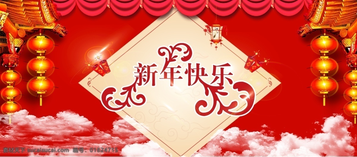 2018 年 狗年 春节 新年 快乐 淘宝 海报 过年 红色 节日 新年祝福 宣传单 祝福 祝福语