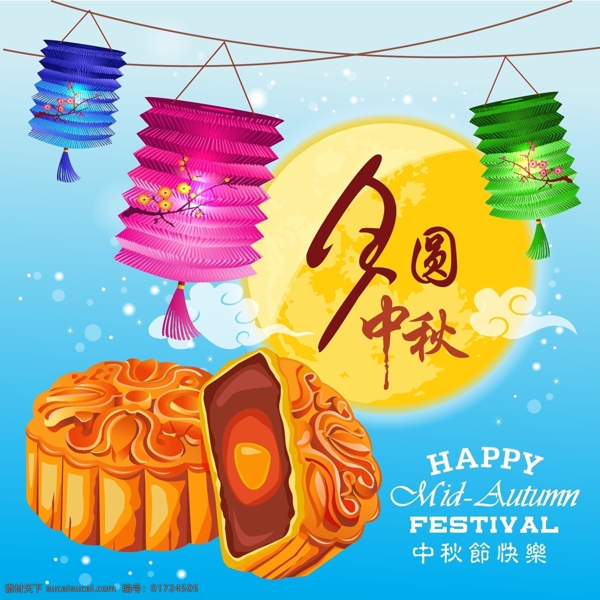 传统 中秋 节日 元素 灯笼 团圆 中秋节 月饼