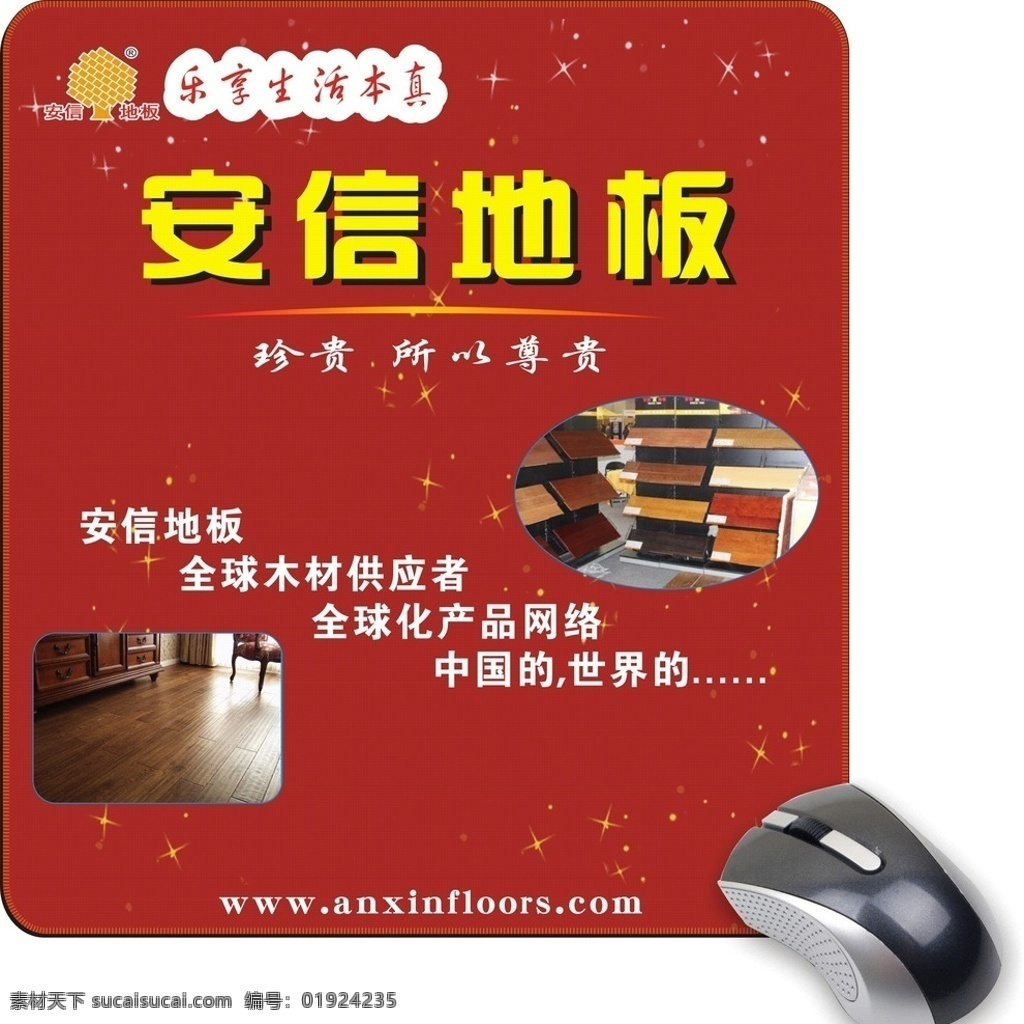 鼠标垫设计 家居鼠标垫 鼠标垫 鼠标垫广告 家具广告 家居 家私 沙发 床 地板 矢量