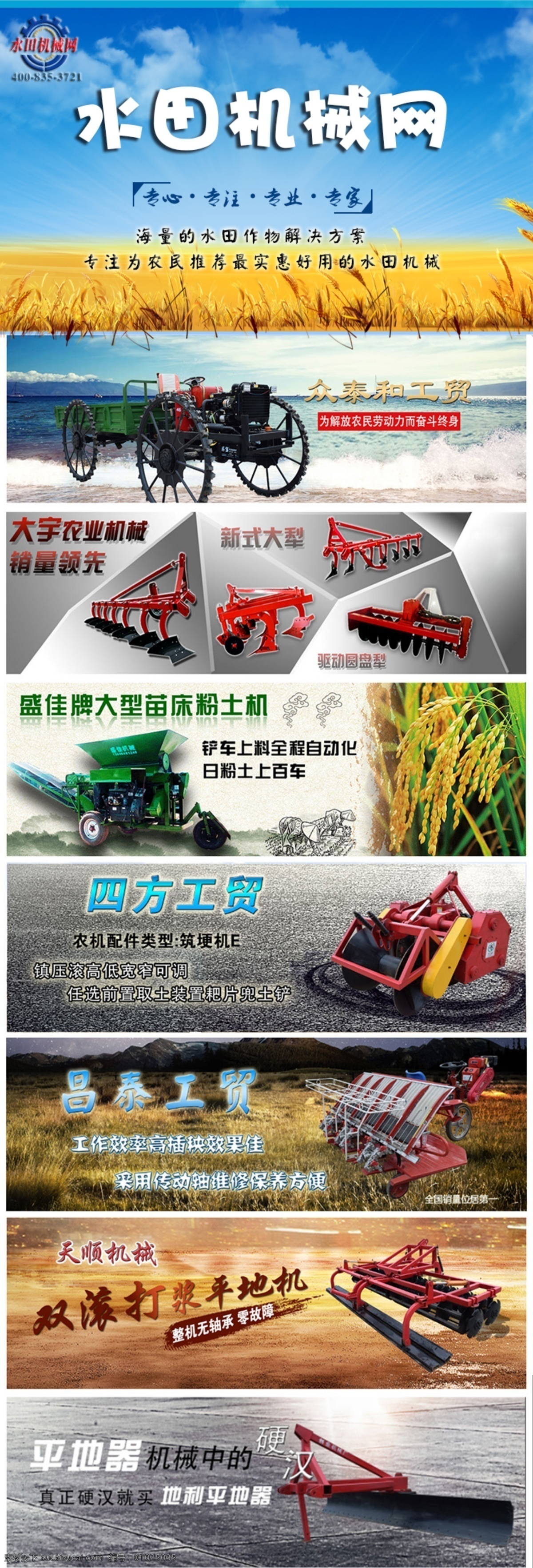 水田机械网 农业机械 农业 机械 农机 产品 科技 海报