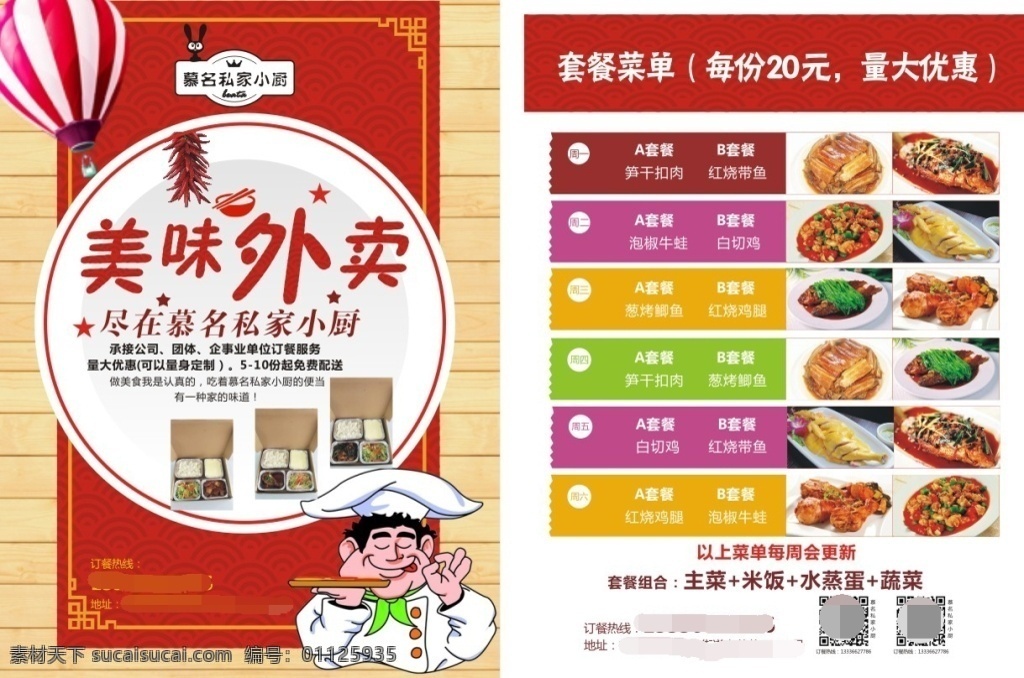 美食 宣传单 美食宣传单 外卖宣传单 中餐宣传单 红色 扫描二维码 促销
