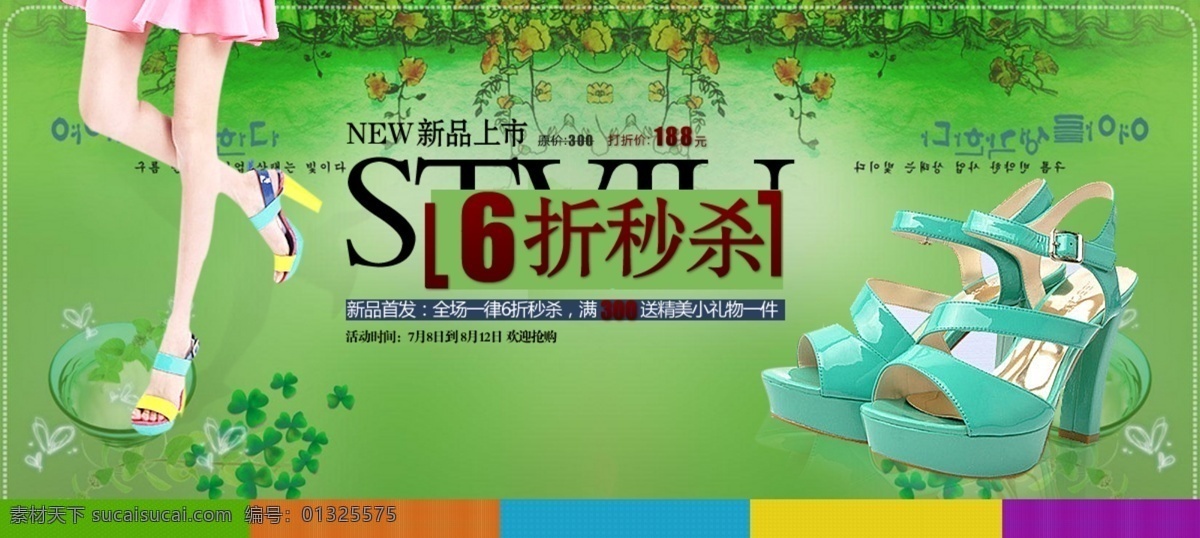春季 广告 背景 上面 加高 光 改变 文字 颜色 以及 单个 字体 上 加上 加 上一 点 滤镜 淘宝素材 其他淘宝素材