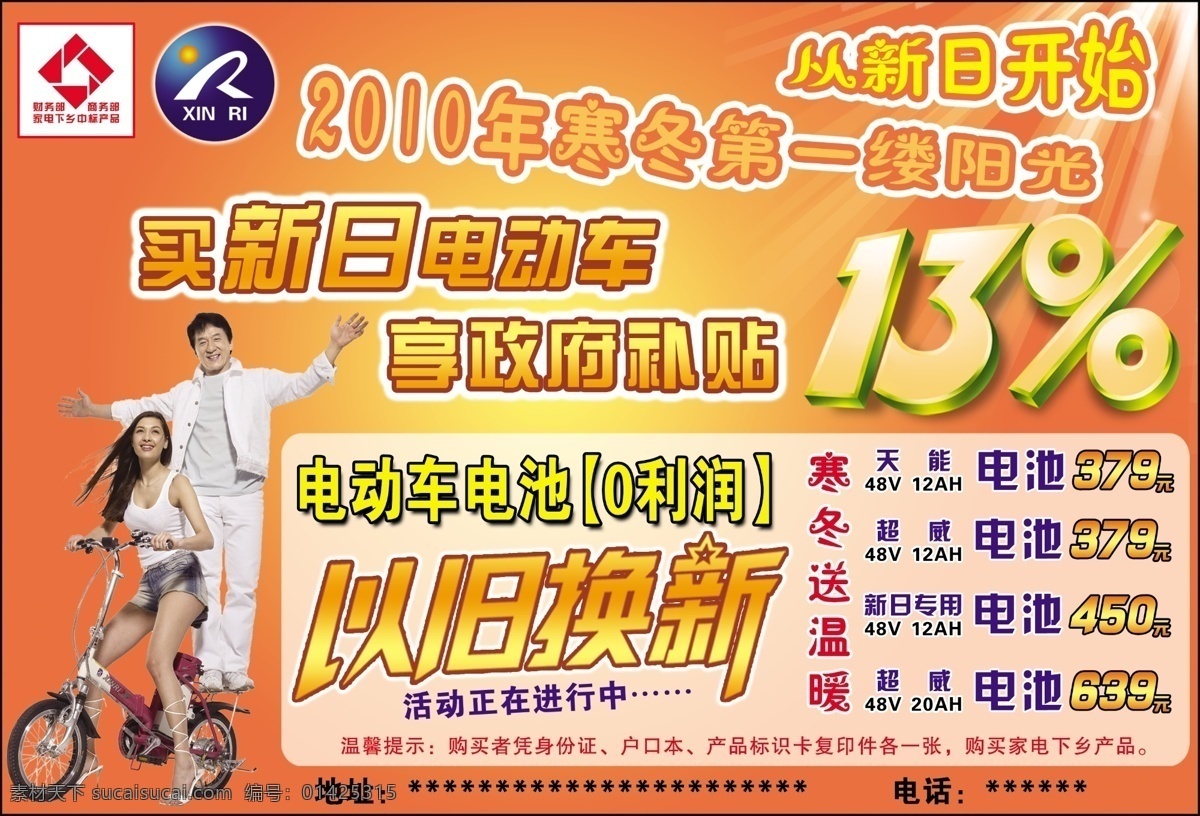 新日 电动车 版面 广告 广告设计模板 活动 其他模版 新日电动车 以旧换新 源文件 psd源文件