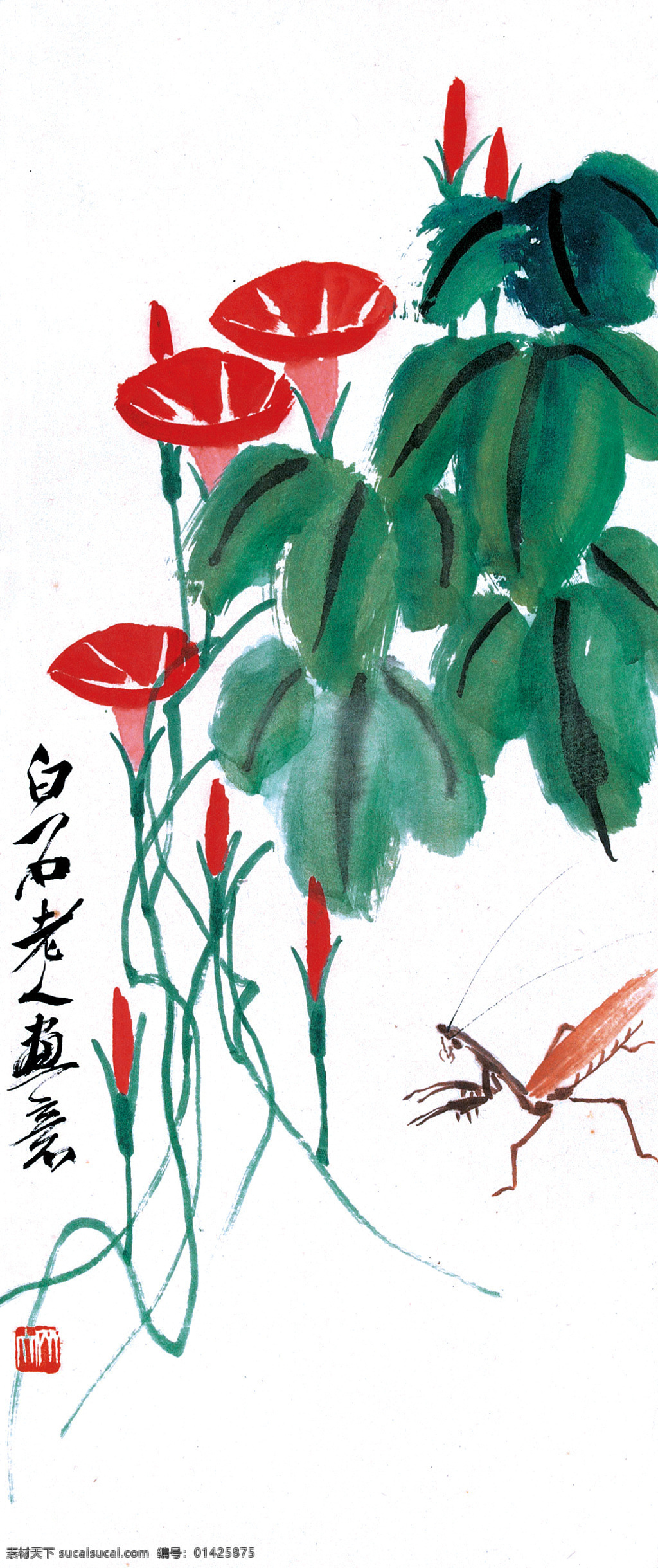 齐白石 牵牛螳螂图 当代名家 大师作品 国画作品 毛笔画 办公室 家居装饰 红花 牵牛花 绿叶 螳螂 笔墨清晰 质感强 宣纸纹理 红印 绘画书法 文化艺术
