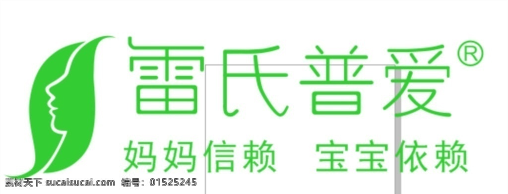 雷氏 普 爱 logo 雷氏普爱 雷氏logo 品牌logo 普爱 妈妈信赖 宝宝依赖 标志图标 企业 标志