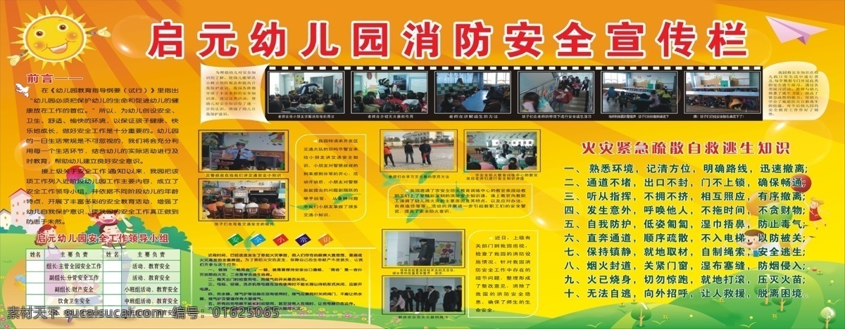 幼儿园 消防 安全 宣传栏 展板