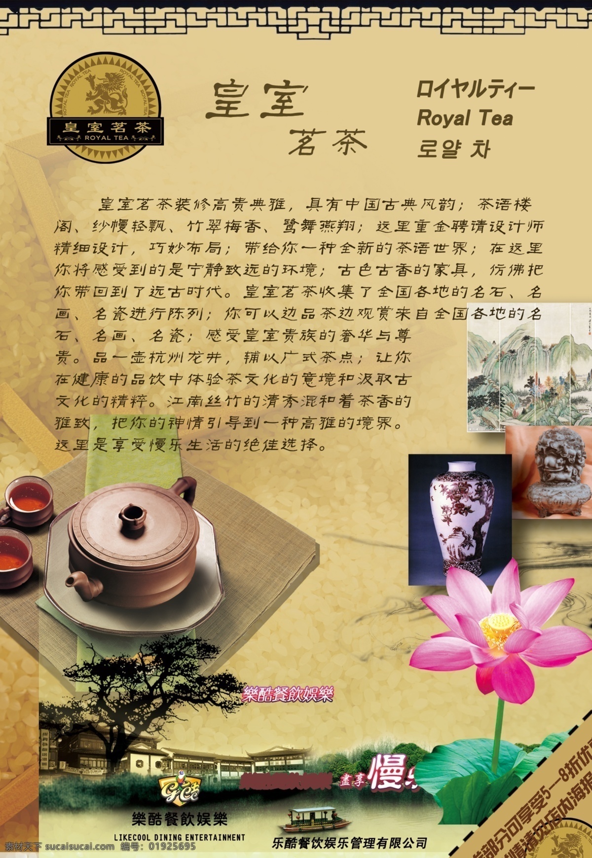 皇室 茗茶 介绍 宣传 彩页