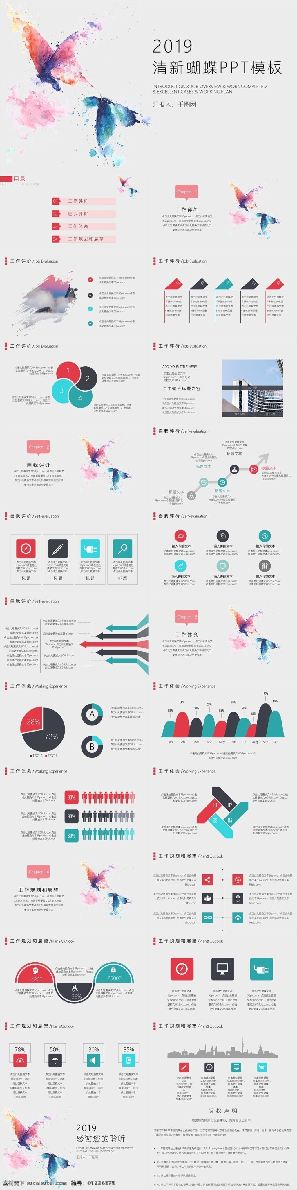清新 工作 汇报 总结 模板 文艺 水彩 蝴蝶 工作总结 述职报告 工作汇报 ppt模板