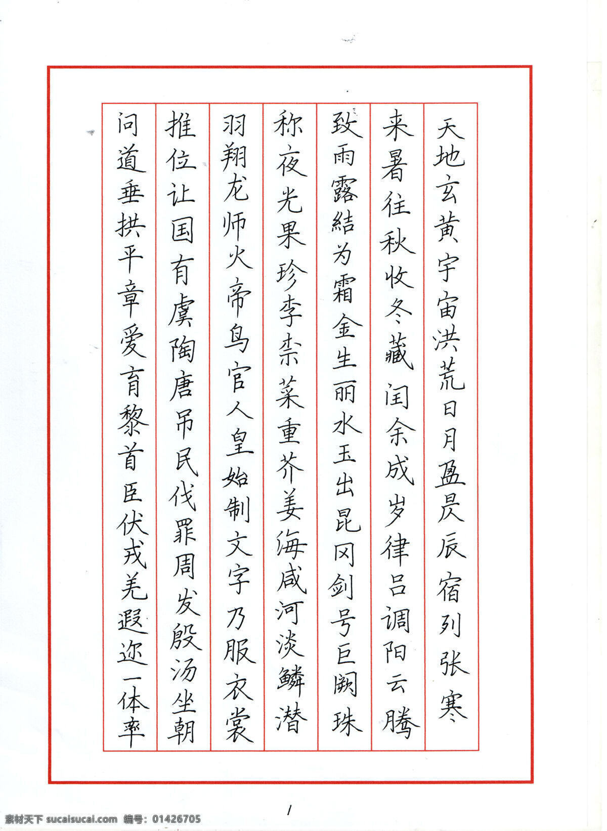 千字文 硬笔 签字笔 书法 创作 绘画书法 文化艺术
