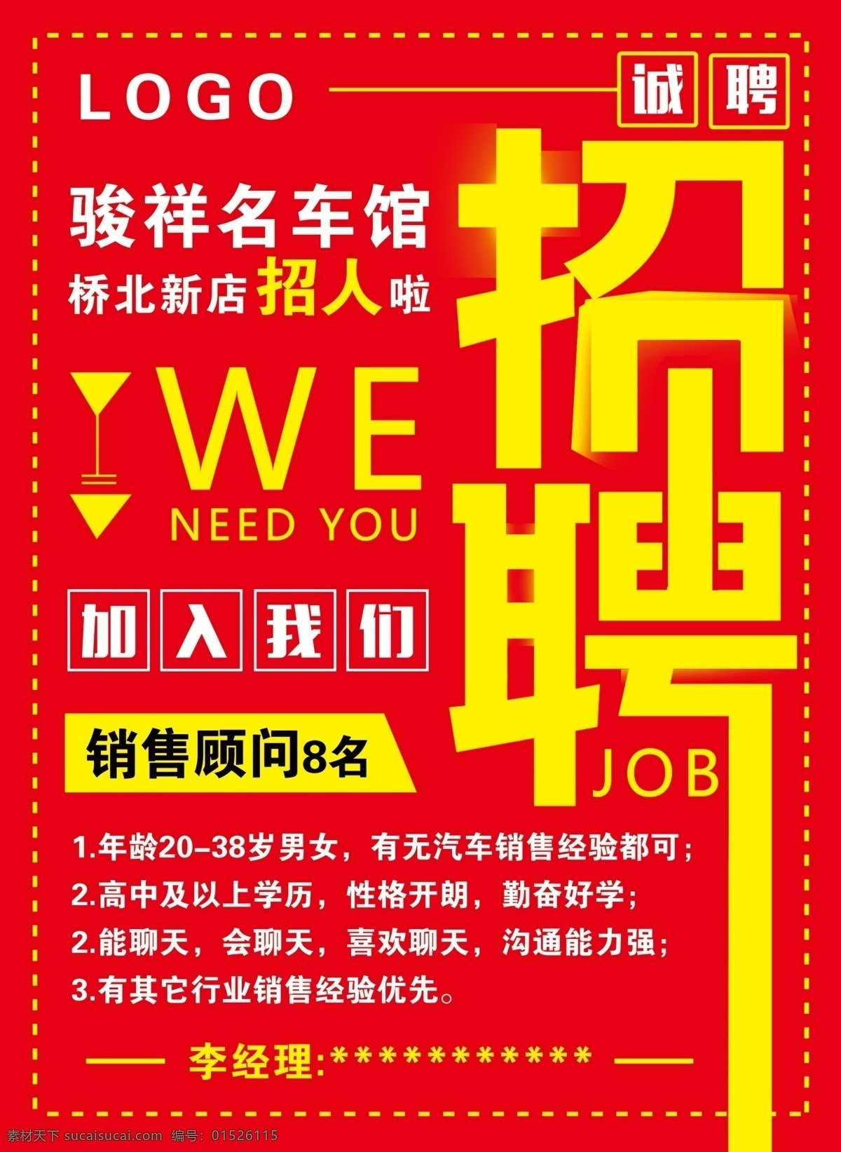 招贤纳士 招聘会 校园招聘 校园招聘会 网络招聘 人才 人事海报 招聘启事 工厂招聘 企业招聘