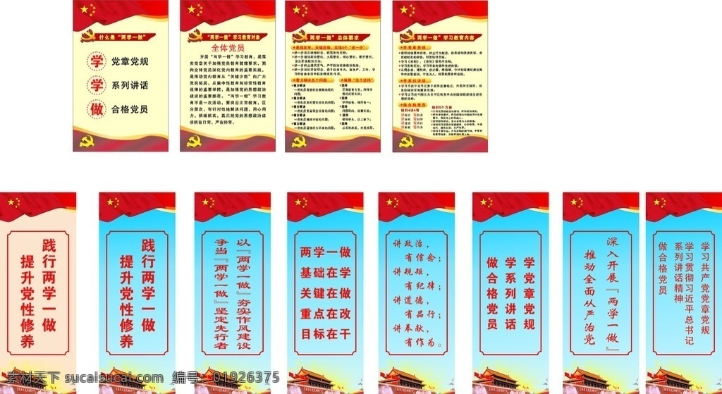 两学一做宣传 走廊海报 天安门 党徽 鸽子