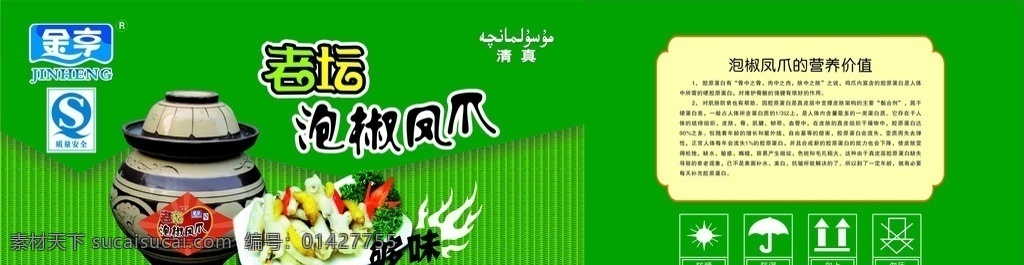 泡爪包装箱 绿色 泡椒凤爪 包装箱 包装设计 矢量
