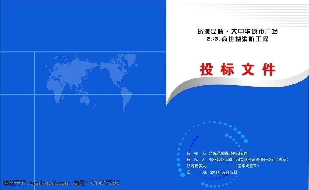 投标文件封面 封面设计 地球 封面设计欣赏 封面 装订封面 包装设计 矢量