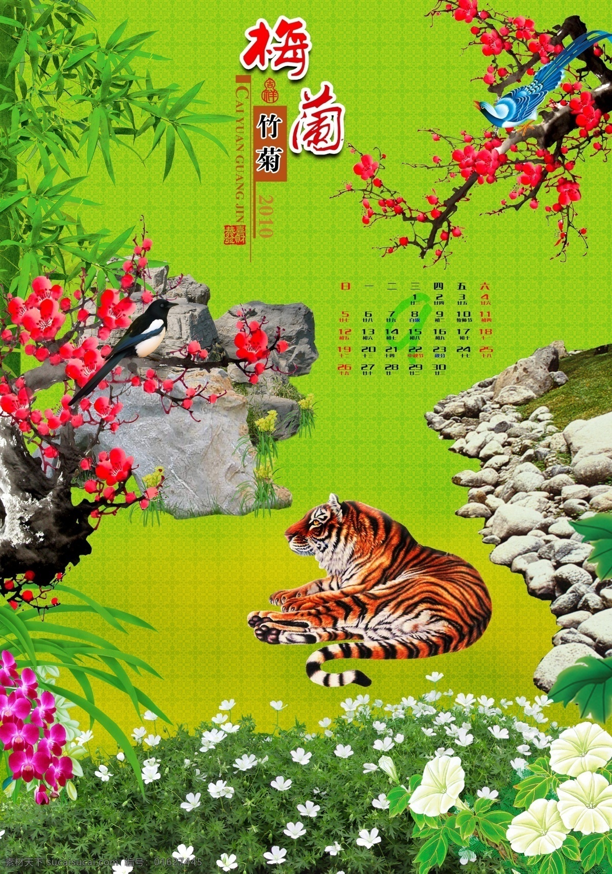 2010年 psd源文件 庚寅年 挂历模板 虎 虎年 花草 菊 梅兰 竹 挂历 模板 月 模板下载 日历 月历 梅 梅花 兰 石头 山石 源文件库 矢量图 日常生活