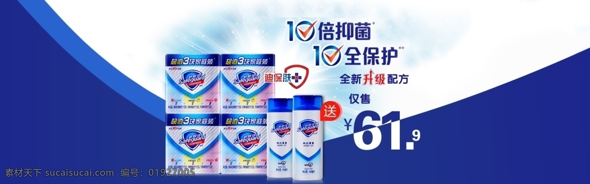 舒肤佳海报 香皂 沐浴露 白色