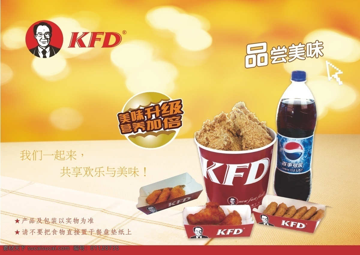 快餐托盘纸 快餐 托盘纸 kfd 黄色