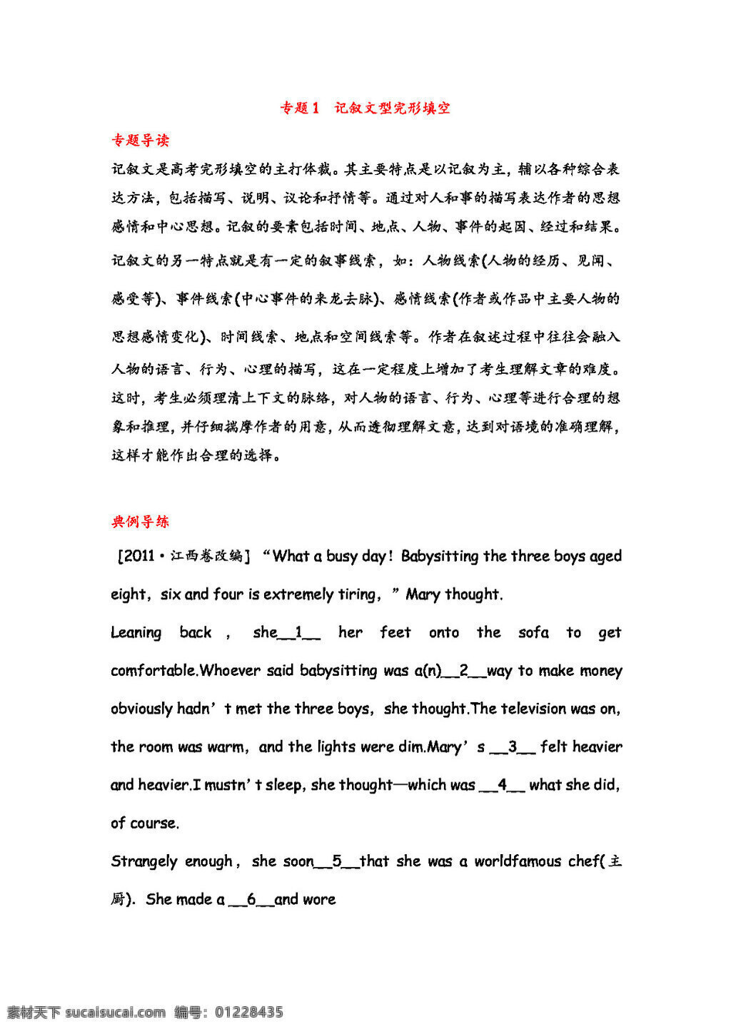 专题 　 记叙文 型 完形填空 高考 专区 英语 模块 专题1 高考专区 人教版 学案