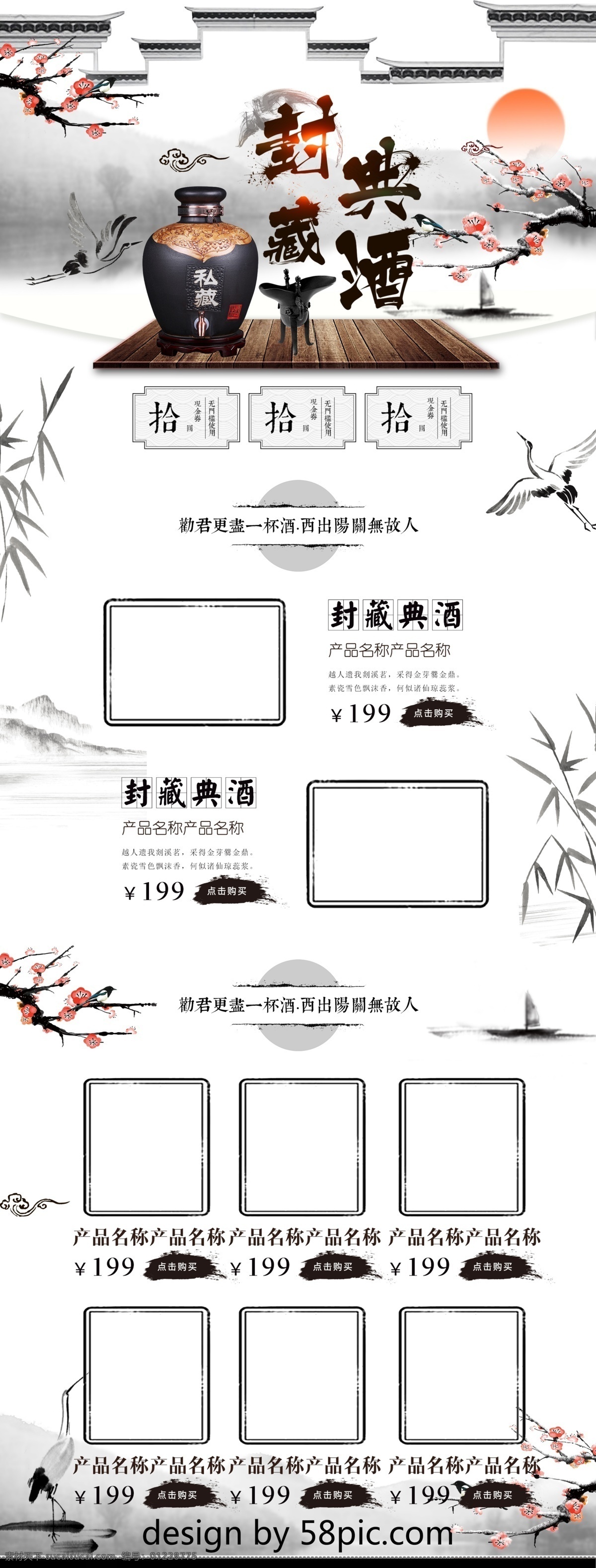 唯美 水墨 中国 风 古风 白酒 食品 茶饮 首页 模板 中秋节 促销 国庆节 优惠券 复古 古典 大气 中国风 中秋 中秋好礼 酒水饮品 琼浆玉液 酒 淘宝 茶叶 茶 中秋国庆 重阳节 屋檐 仙鹤