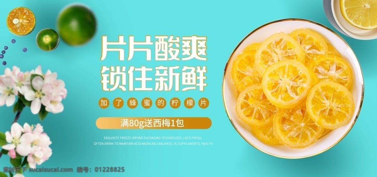 清新 简约 柠檬 片 食品 茶饮 全 屏 海报 清新简约 柠檬片 全屏 banner 食品茶饮